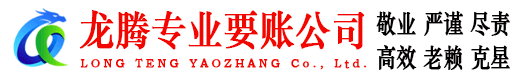 云霄收账公司