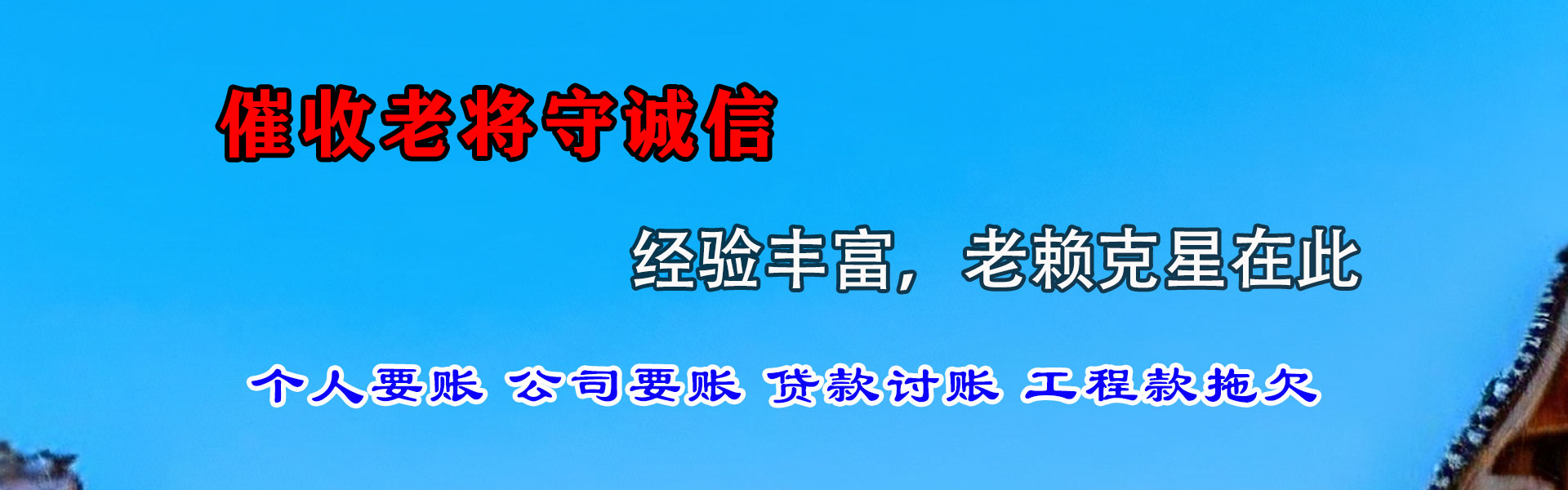 云霄收账公司